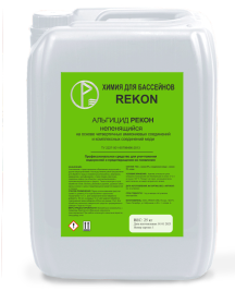 Альгицид непенящийся REKON
