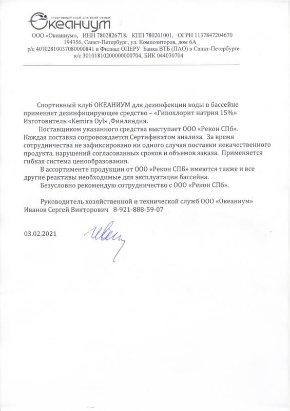 Океаниум
