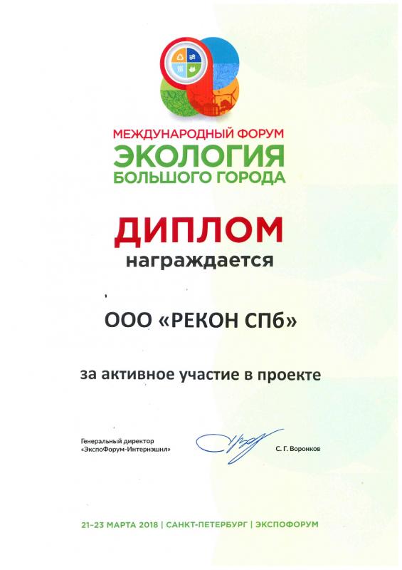 Экология Большого Города