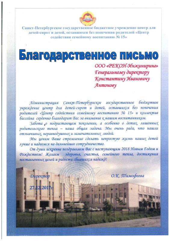 Благодарств.письмо 2017г. ЦССВ №15