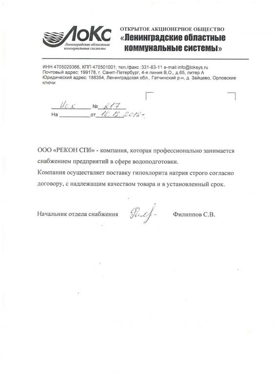 АО "ЛОКС"