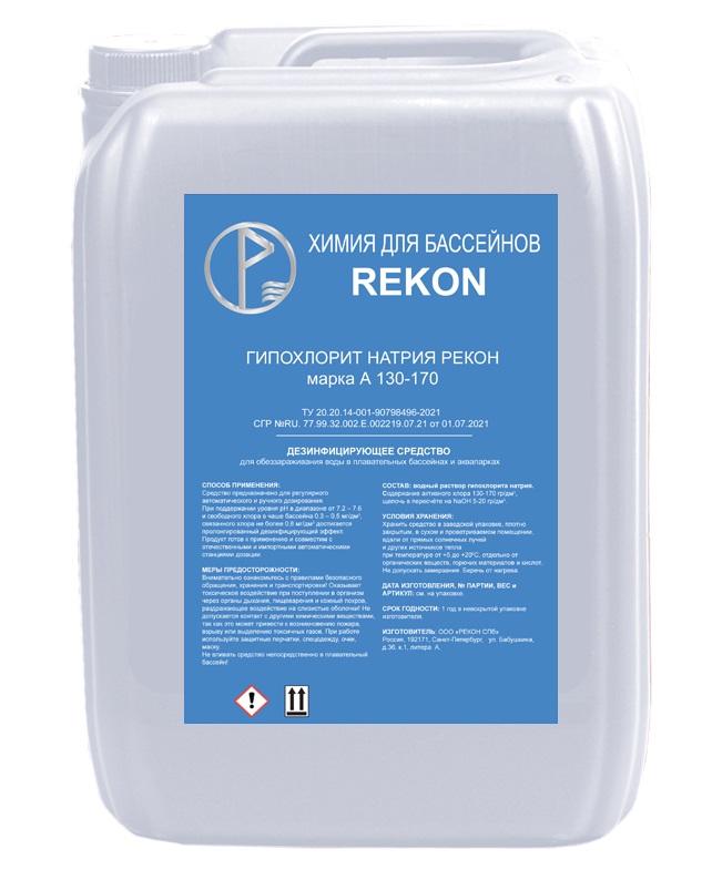 Гипохлорит натрия REKON 130-170 г/л
