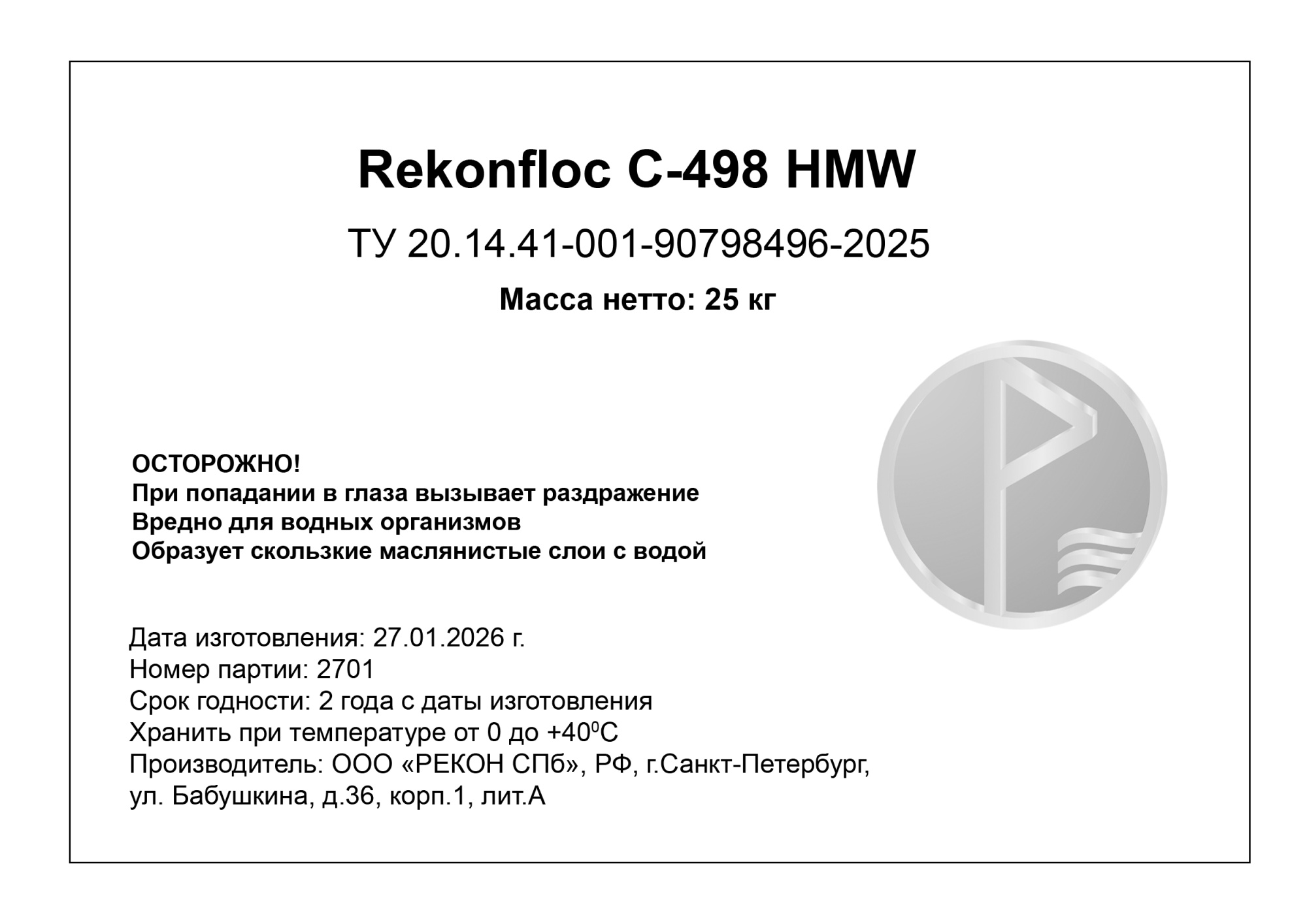 Флокулянт катионный Rekonfloc C-498 HMW
