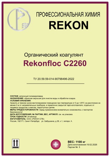 Флокулянт катионный эмульсионный Rekonfloc C-2260