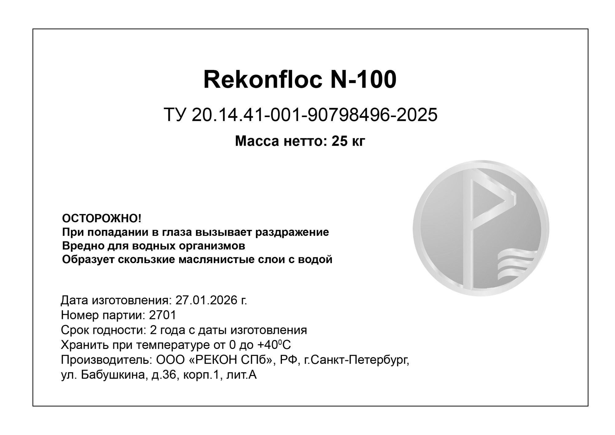 Флокулянт неионогенный Rekonfloc N-100