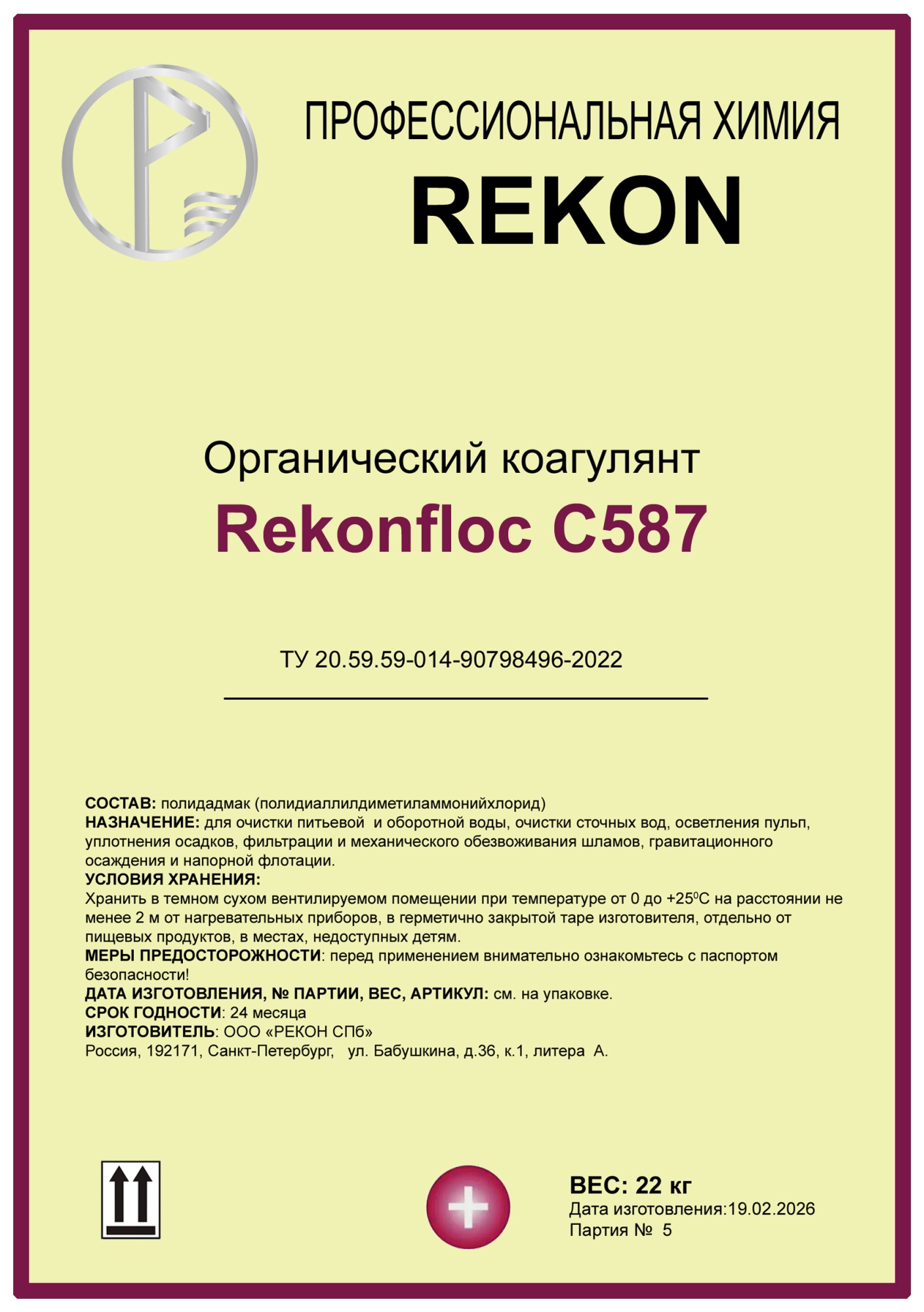 Флокулянт коагулянт органический Rekonfloc C-587