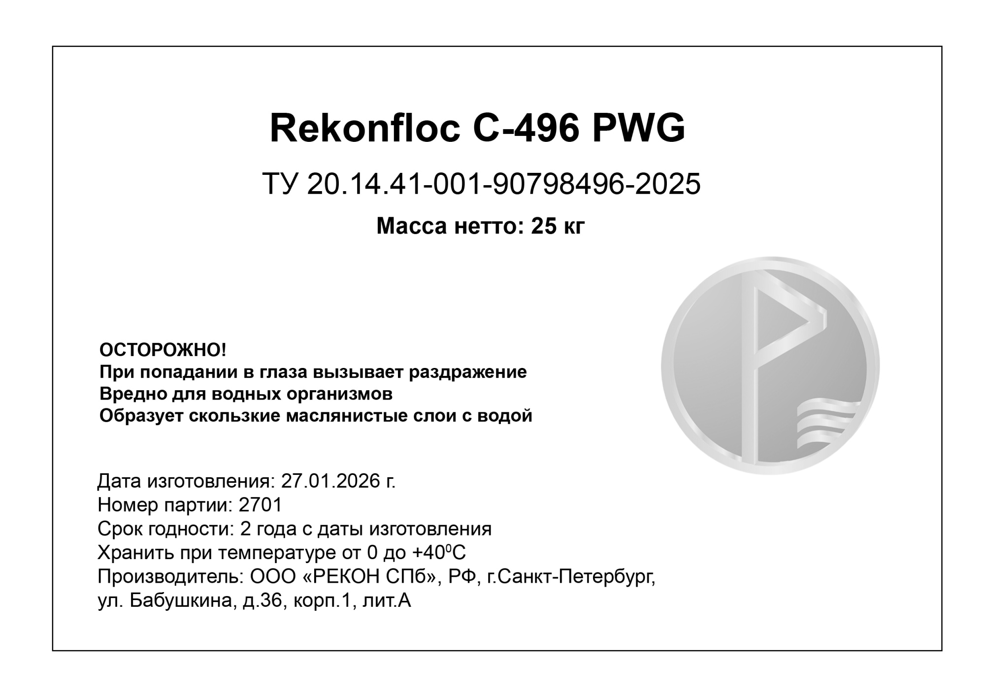 Флокулянт катионный Rekonfloc C-496 PWG