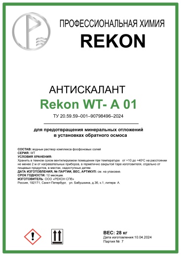 Антискалант Рекон WT-A-01