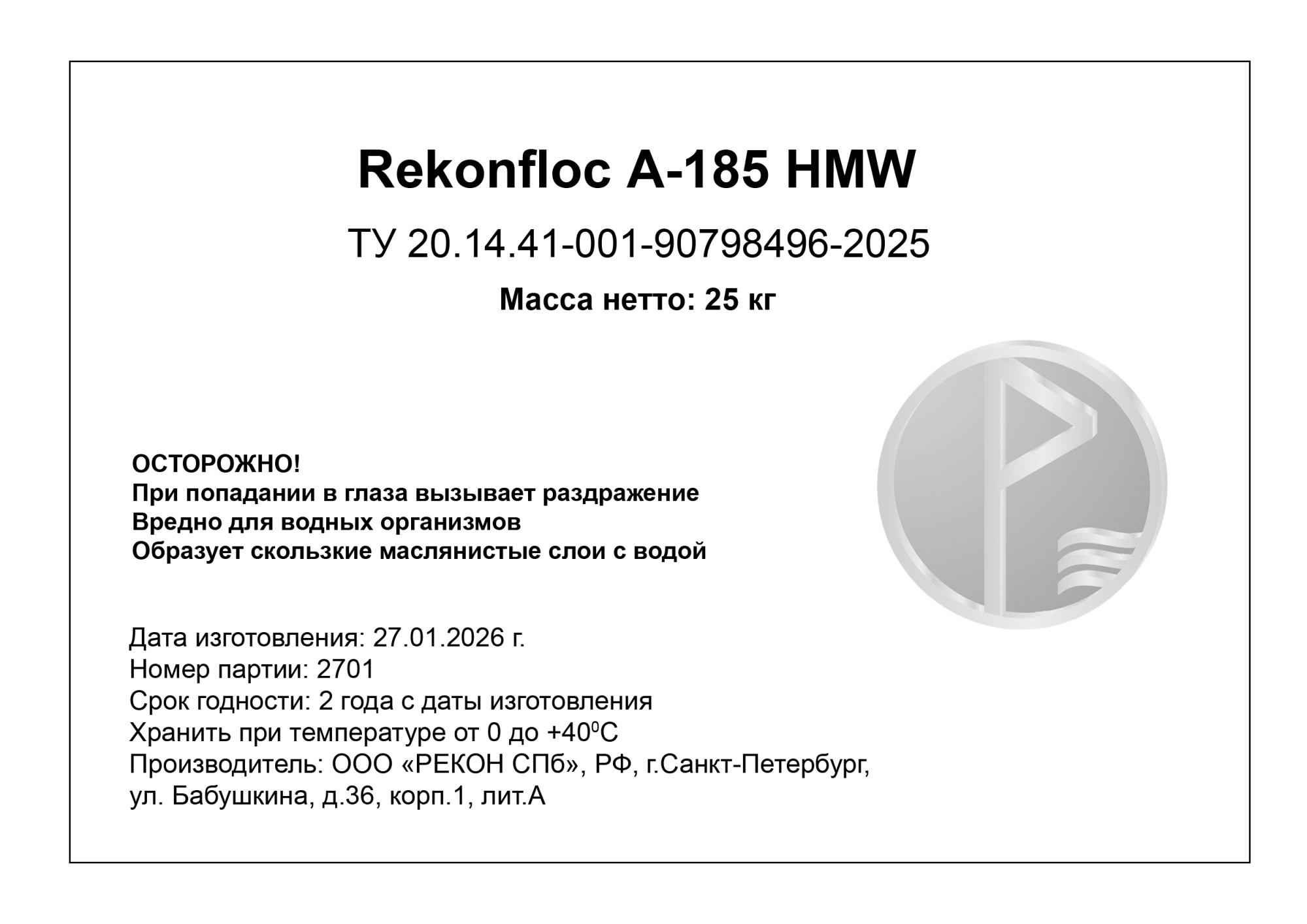 Флокулянт анионный Rekonfloc A-185 HMW