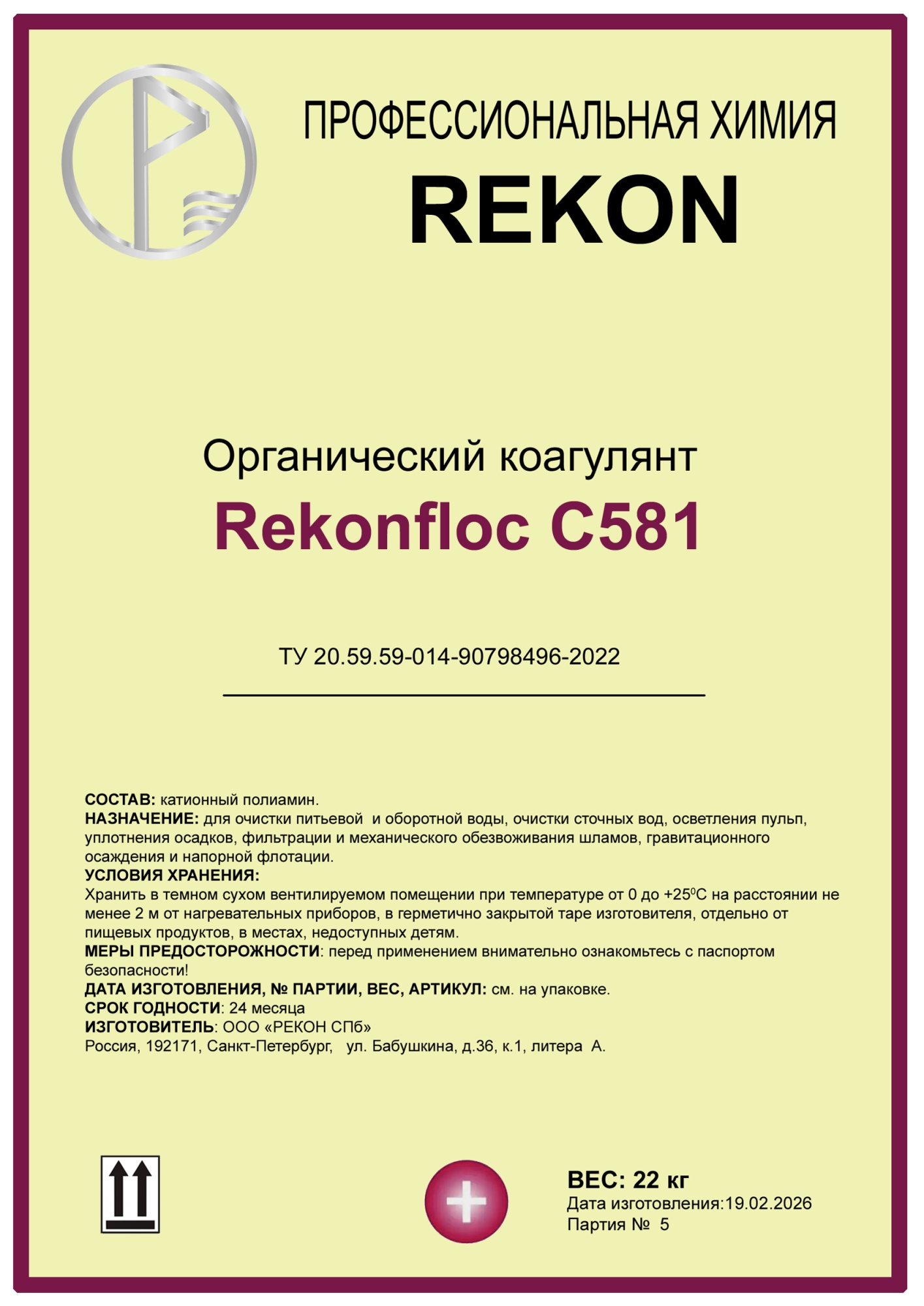 Флокулянт коагулянт органический Rekonfloc C-581 PWG