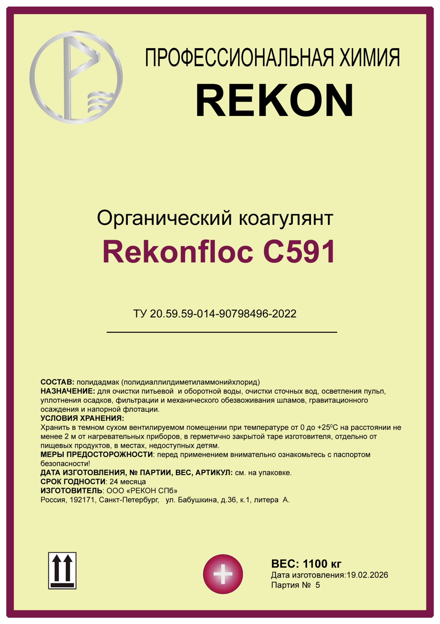 Флокулянт коагулянт органический Rekonfloc C-591