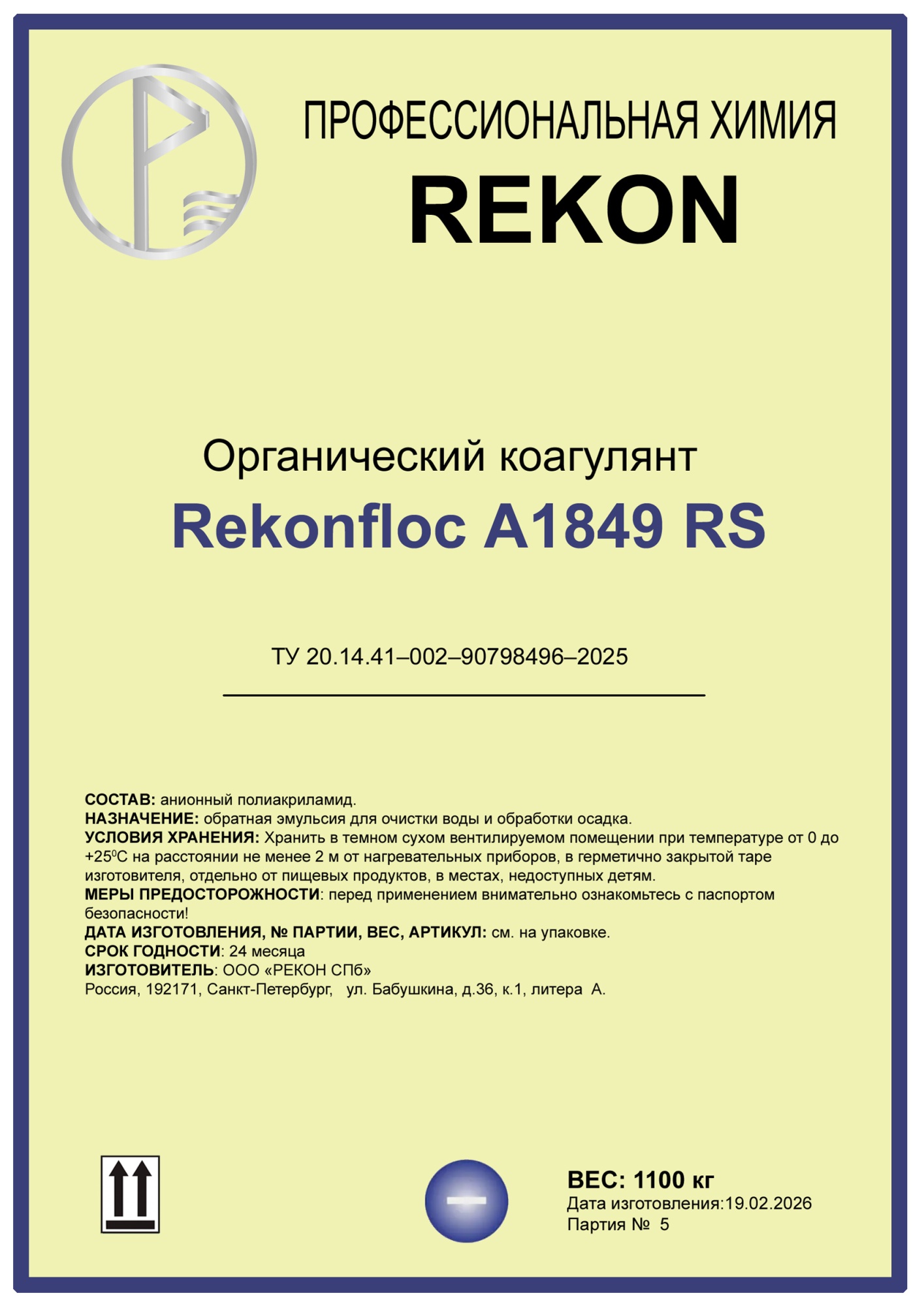 Флокулянт анионный эмульсионный Rekonfloc A-1849 RS