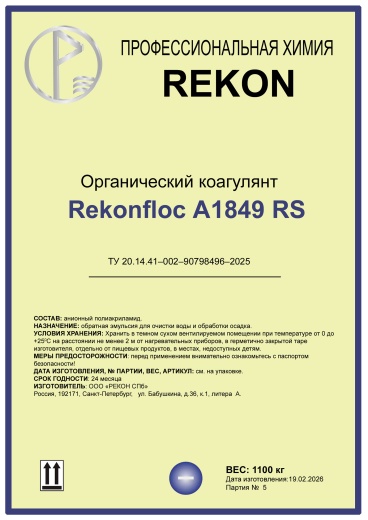 Флокулянт анионный эмульсионный Rekonfloc A-1849 RS