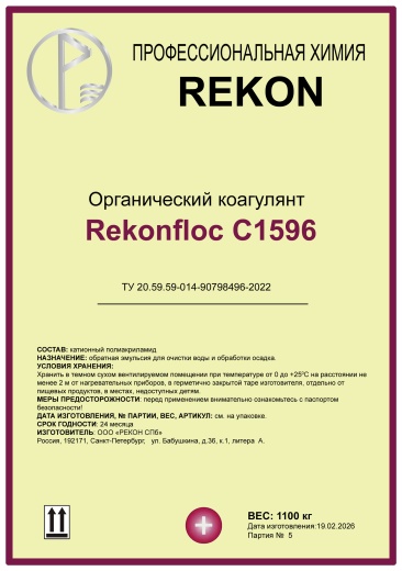 Флокулянт катионный эмульсионный Rekonfloc C-1596